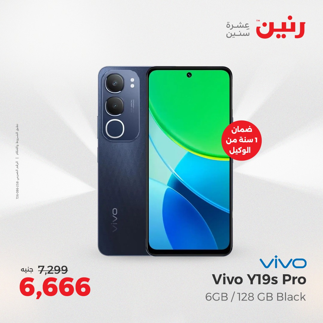 raneen offers from 5aug to 2aug 2025 عروض رنين من 5 أغسطس حتى 2 أغسطس 2025 صفحة رقم 111